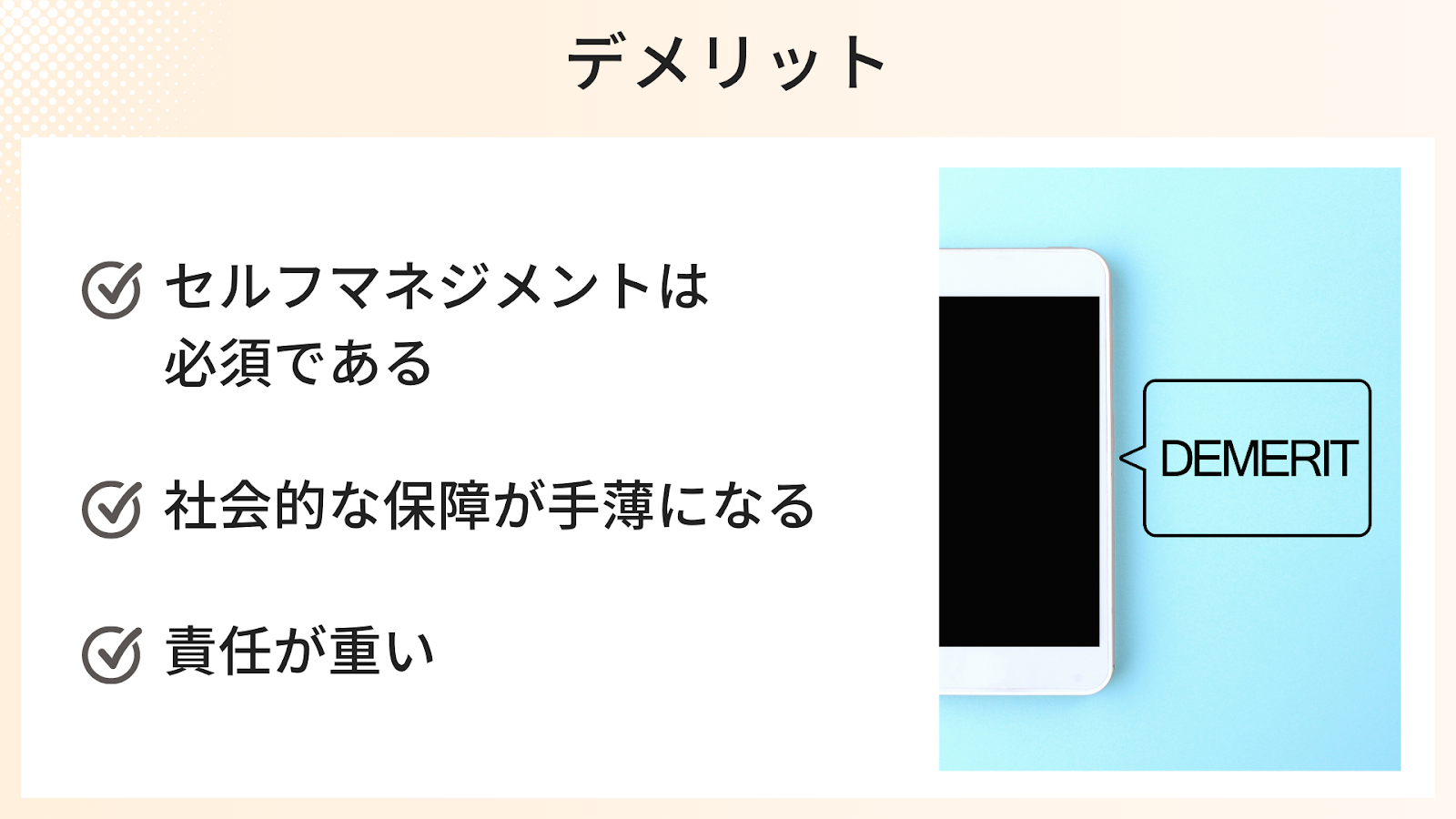 家でできるパソコンの仕事3つのデメリット
