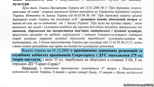 Звіт Рахункової палати за 2005 рік щодо єдиного проведеного за увесь час незалежності аудиту в ДУС