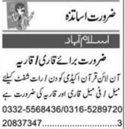 Teachers & Quran Teacher Jobs 2022 in Islamabad, Pakistan