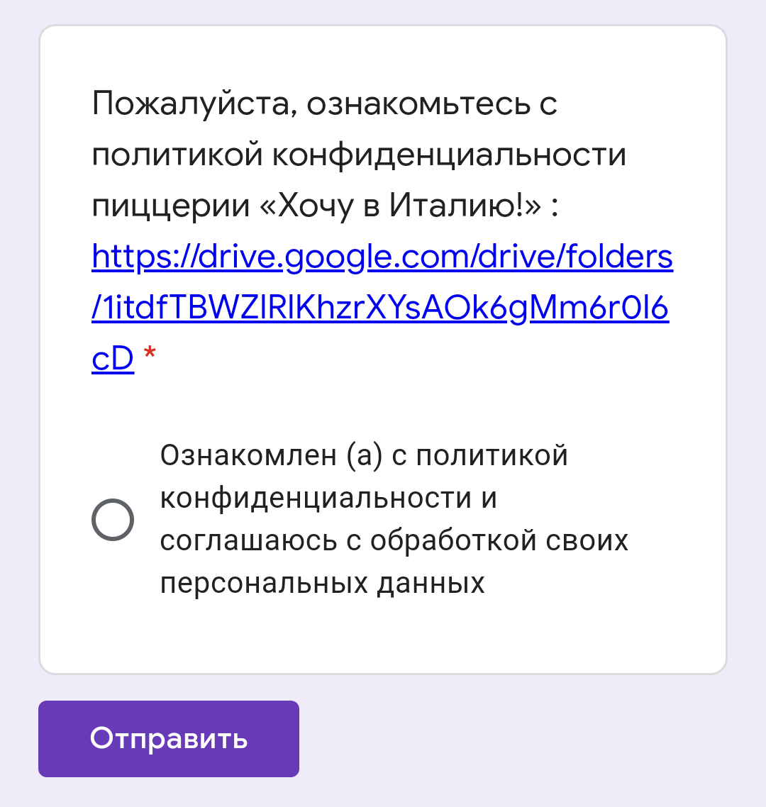 Политика обработки данных