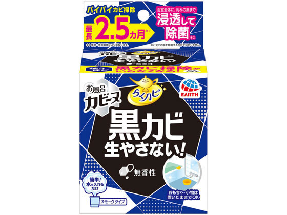 お風呂カビーヌ 防カビ くん煙剤 浴室用 無香性