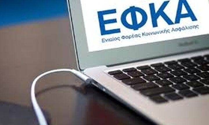 Tα ειδοποιητήρια εισφορών Νοεμβρίου 2017 μη μισθωτών ασφαλισμένων