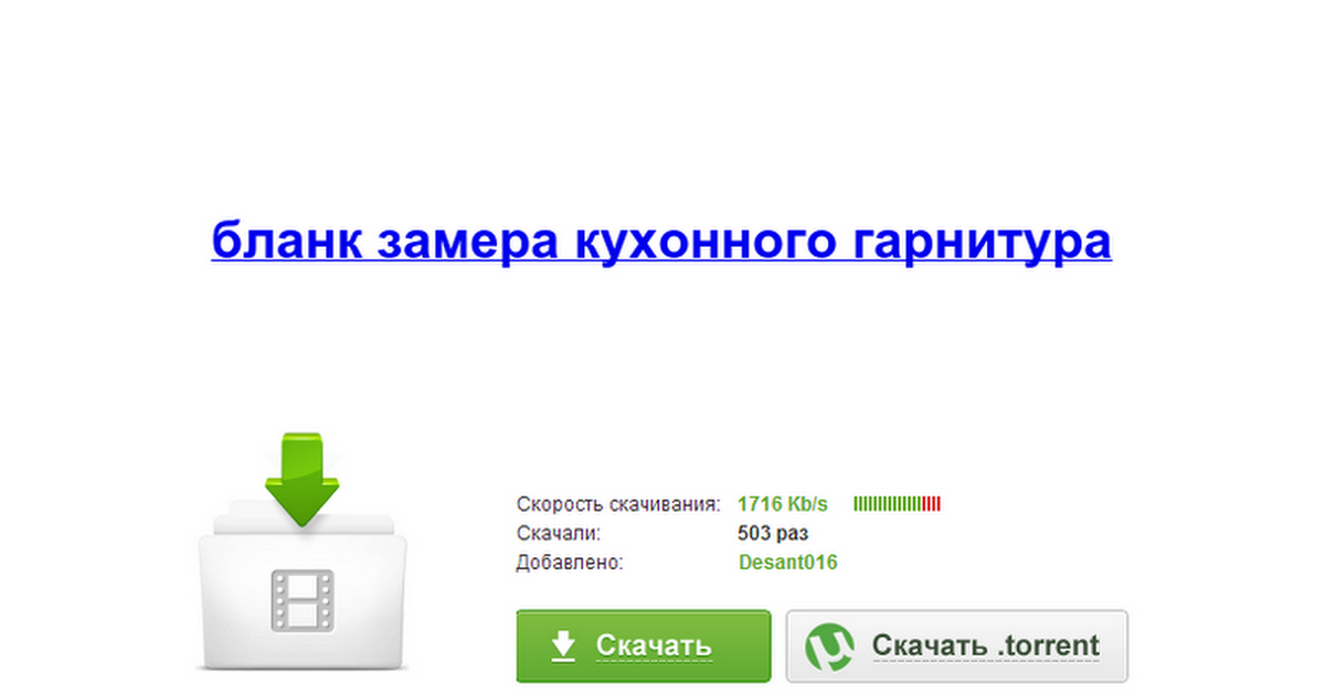 Скачать бланк замера шкафа купе