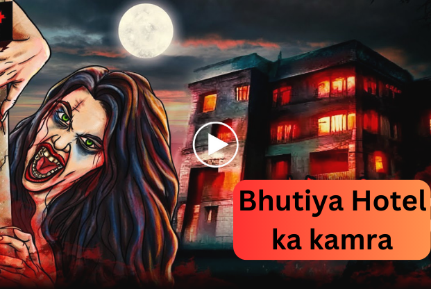 Bhutiya Hotel ka kamra | Bhoot ki Kahani in Urdu | श्रापित हॉस्टल