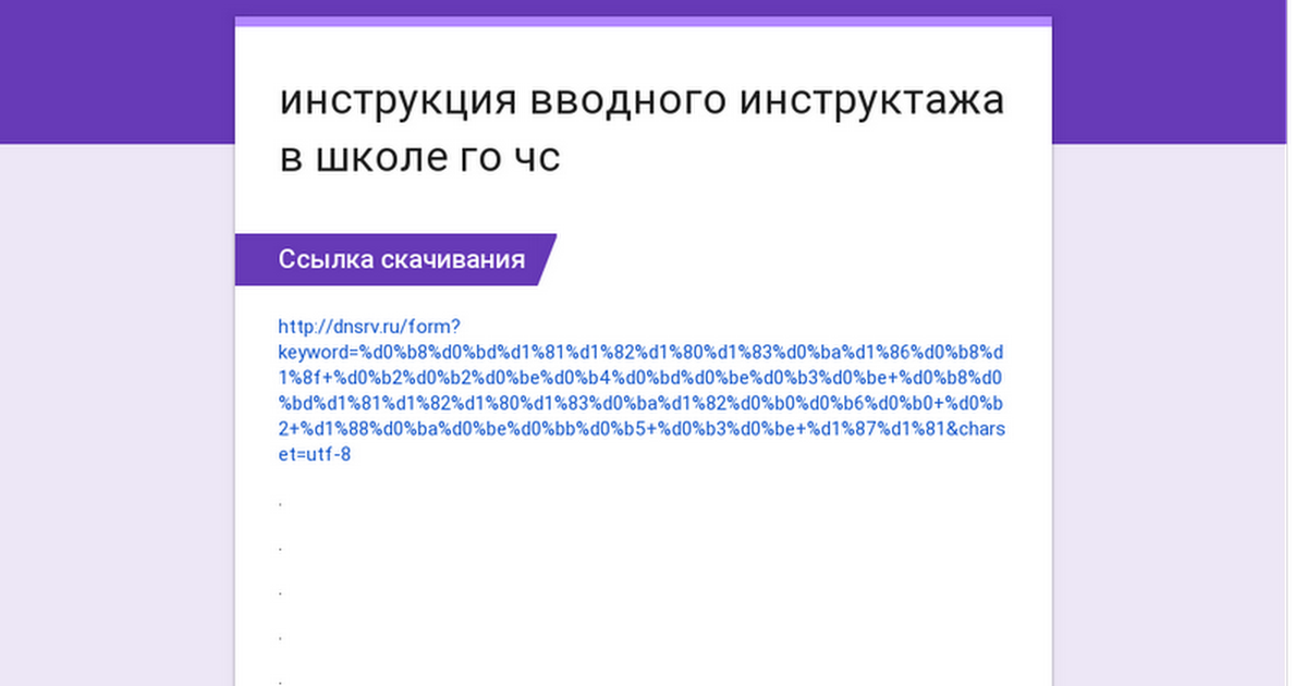 Инструкция