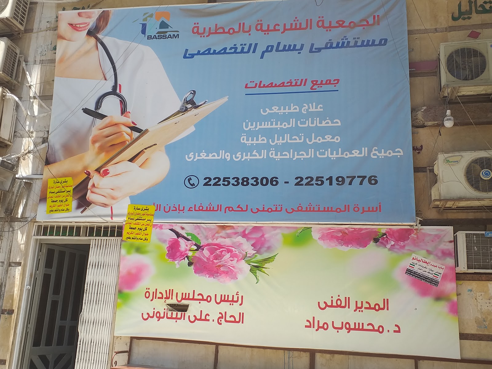 مستشفى بسام التخصصى