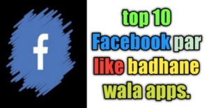 facebook par likes badhane wala app