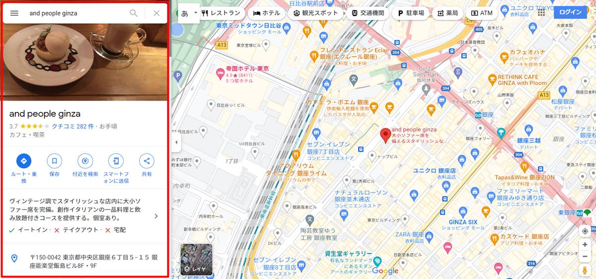 Googleビジネスプロフィールの店舗名検索画面