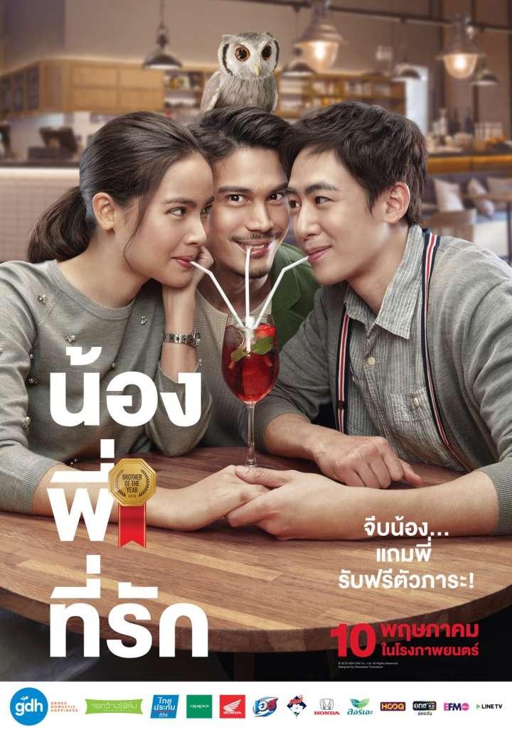 3.น้อง.พี่.ที่รัก