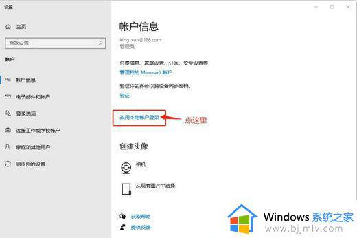 win10开机强制登录微软账户如何解决