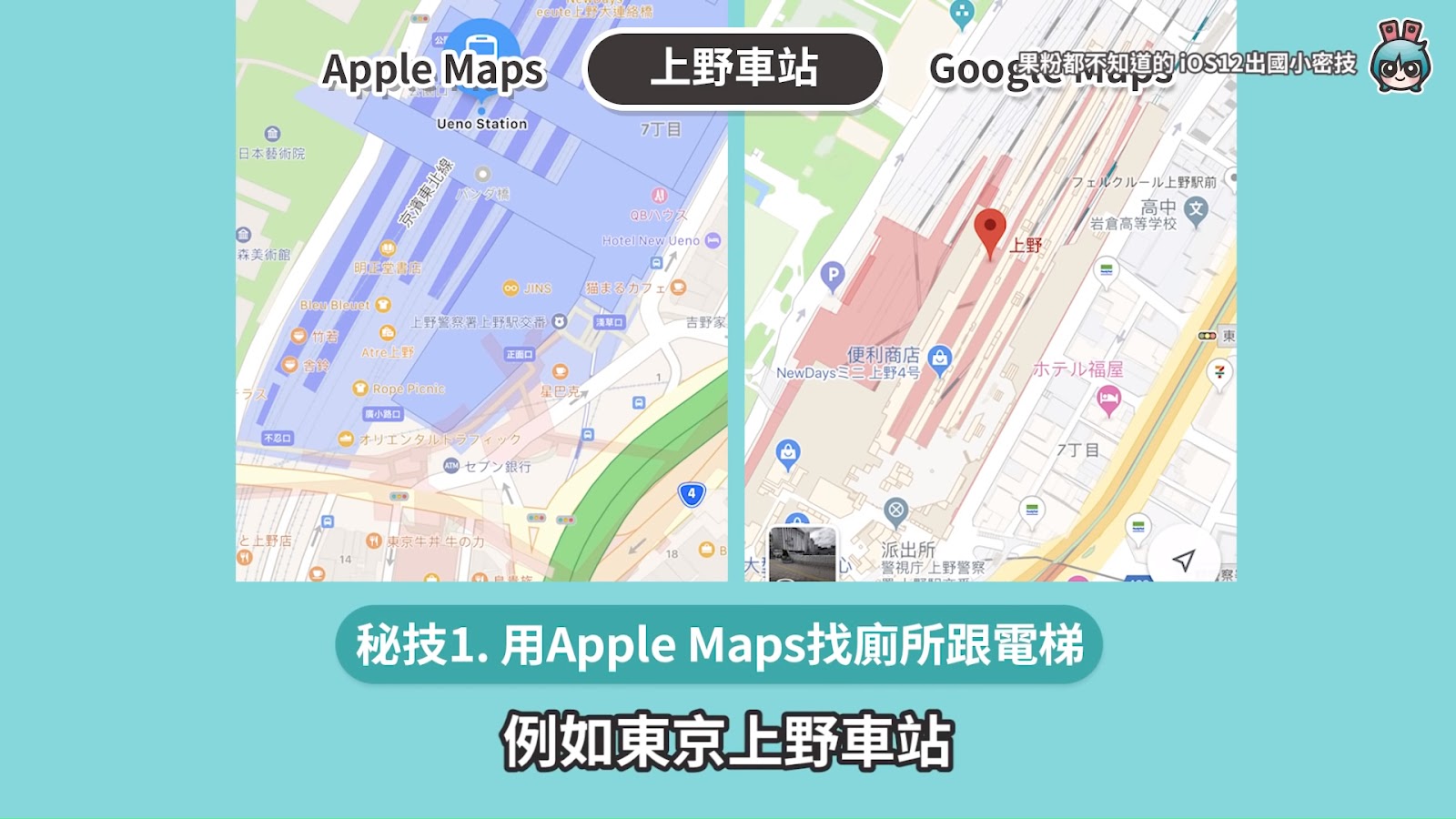 iPhone出國怎麼用？五個果粉可能都不知道的 Apple Maps、iCloud使用小祕技！