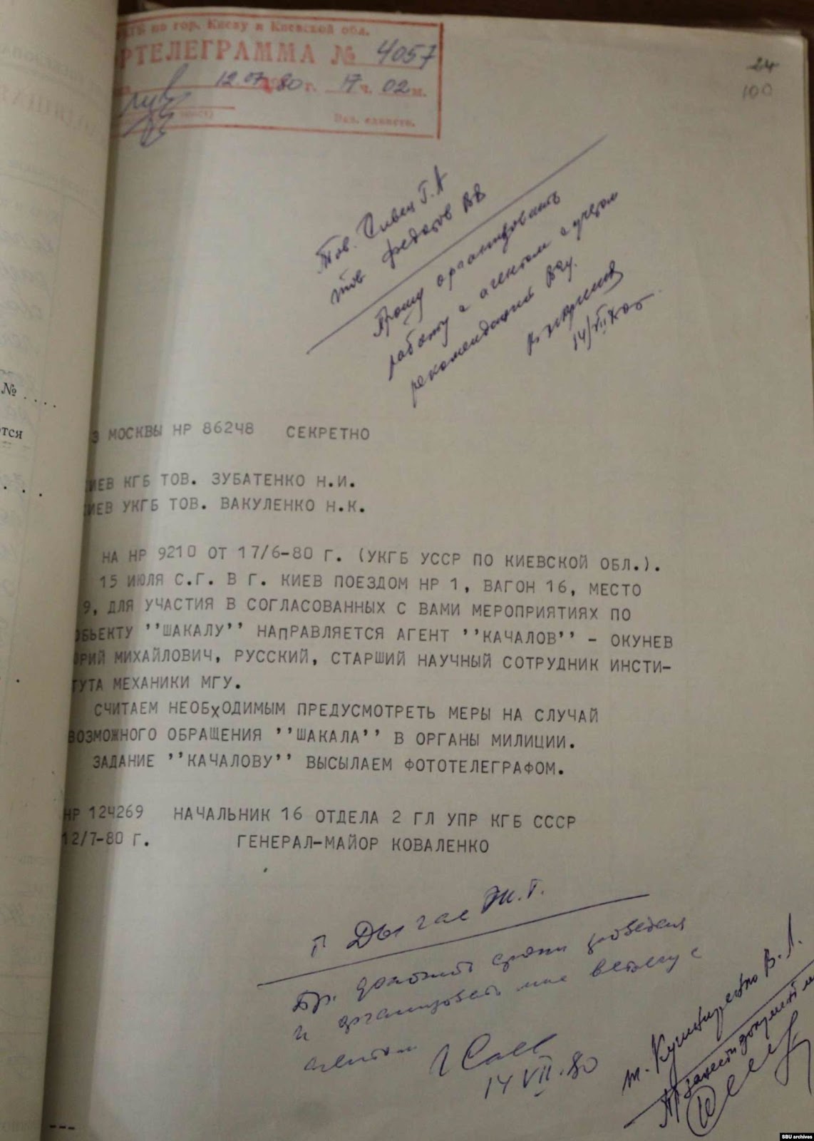 Телеграмма КГБ из Москвы в Киев об агенте Качалове. Из оперативного дела