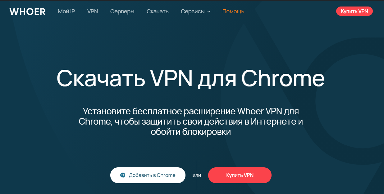 vpn chrome 1