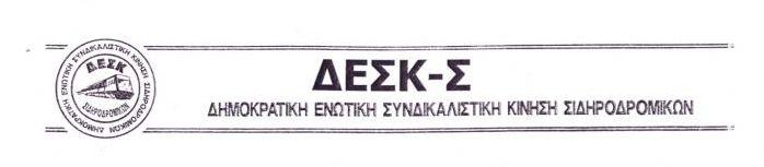 desk-sidirodromikon_banner.jpg