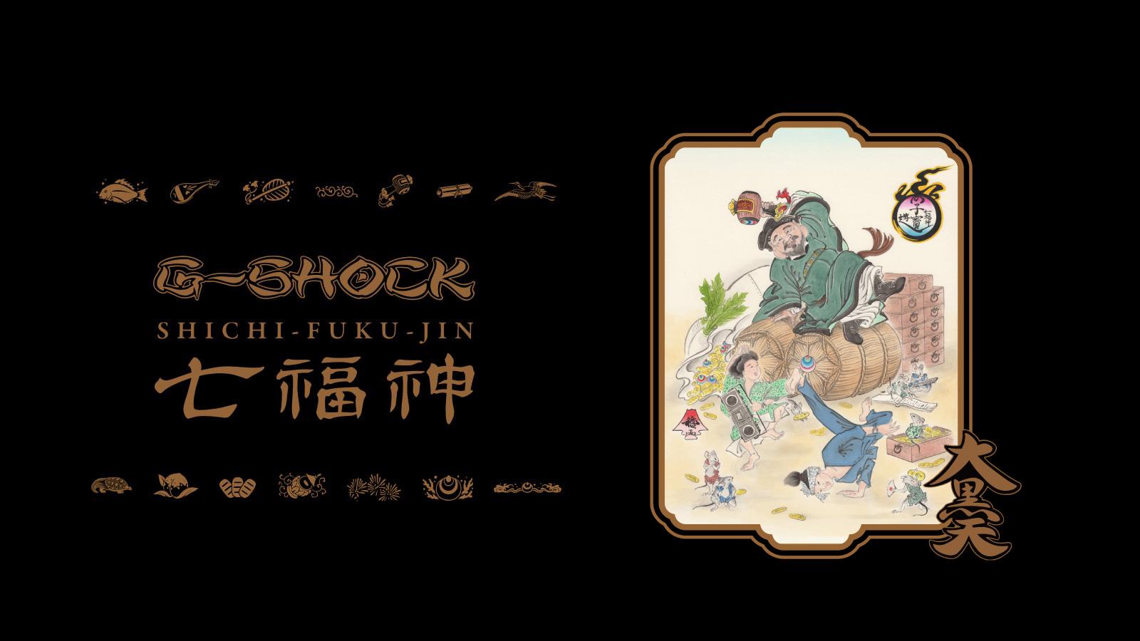G Shock日本神話七福神系列財富之神 大黑天1 26 六 迎春上市 Leadernews