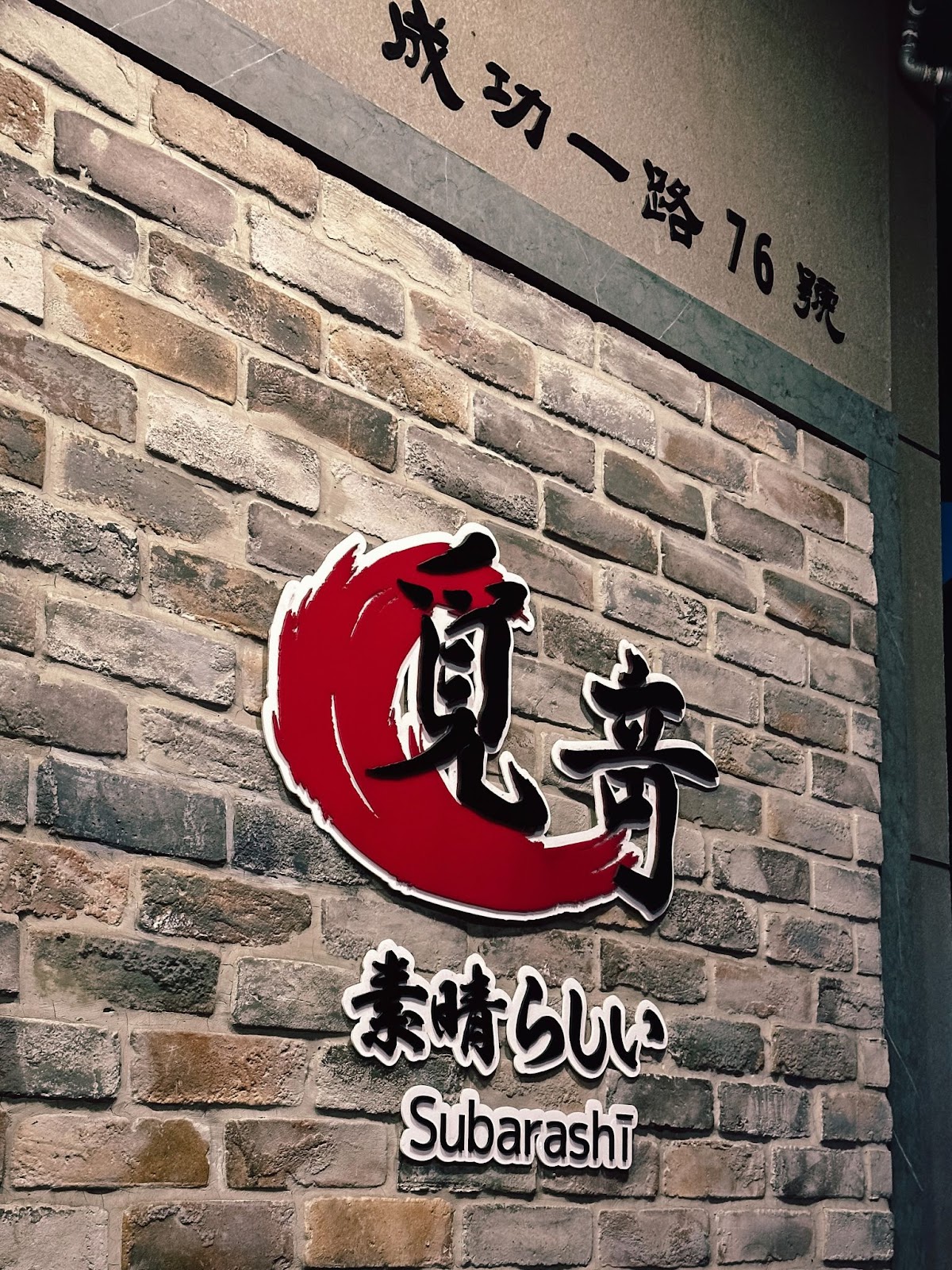 【純分享轉載】2023高雄約會晚餐｜覓奇頂級日本料理Mich