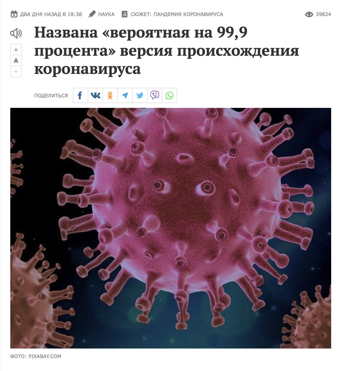 Коронавирус с вероятностью в 99,9% появился в результате утечки из лаборатории? — что не так в сообщениях СМИ