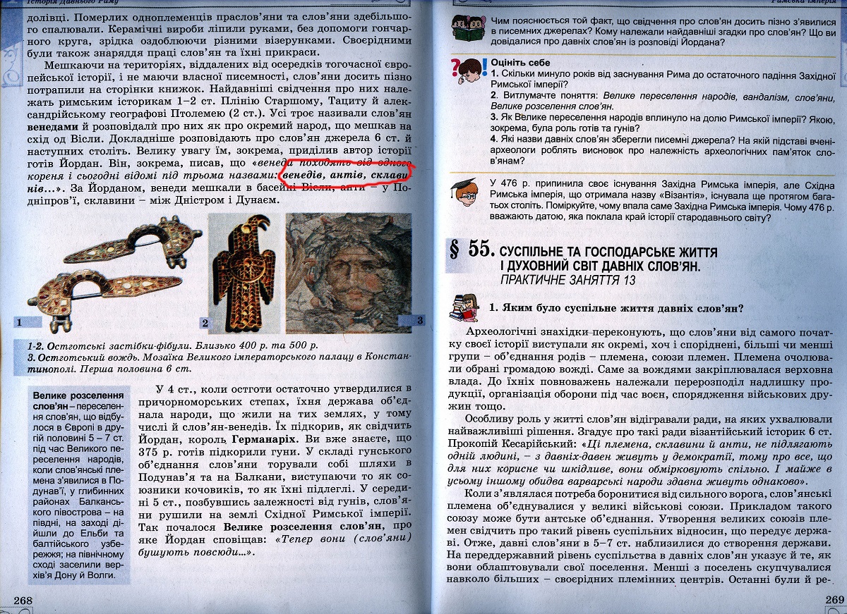 Древние укры: как появился фейковый сюжет про украинские учебники истории