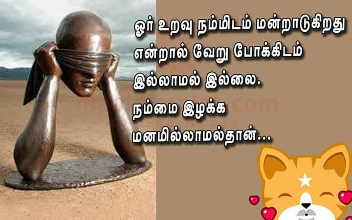 excellent Tamil quote images for status