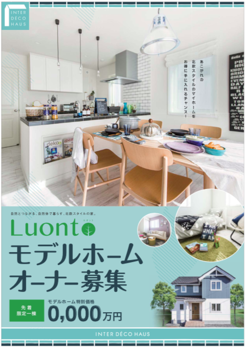 注文住宅で値引きはできるのか 家づくりの知識 函館の注文住宅 株式会社ビアスワークス