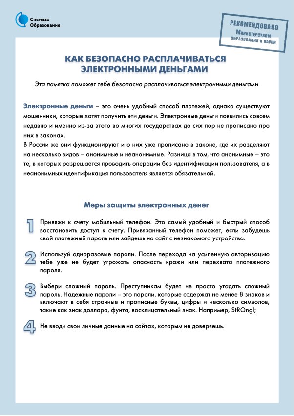 http://classlic1.ru/system/files/pamyatka_infobez_deti-04.png