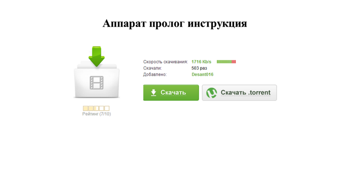 Аппарат пролог инструкция