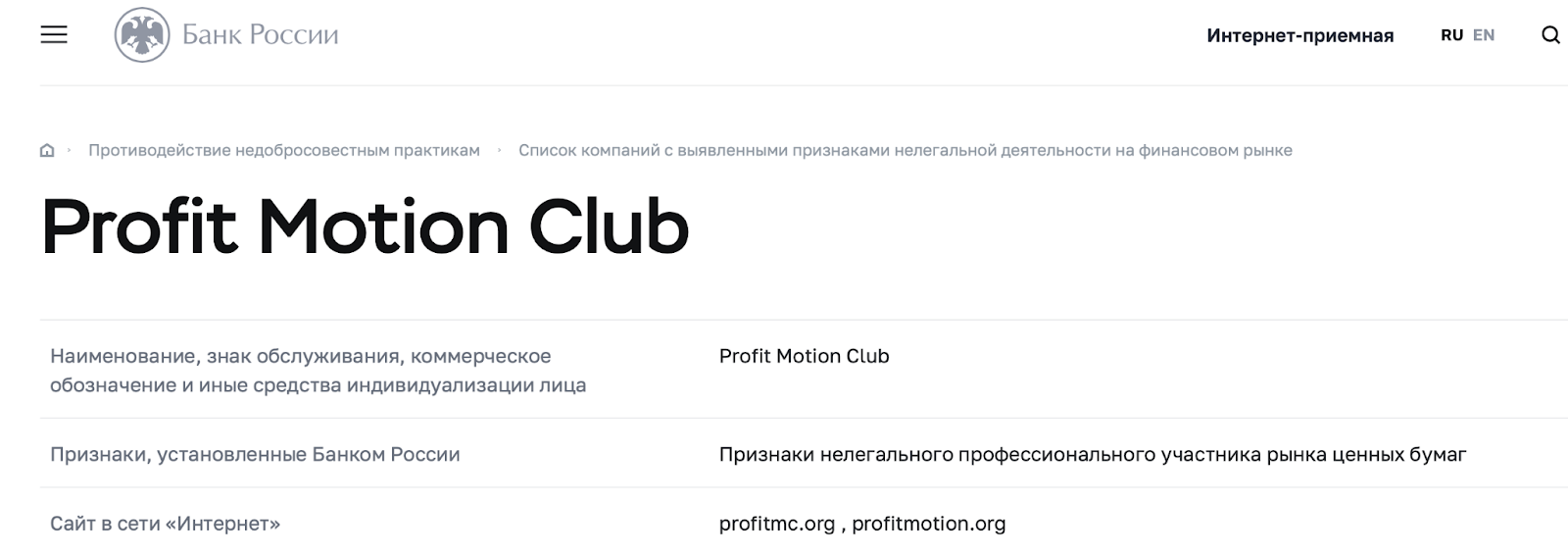 Profit Motion Club: отзывы клиентов о работе компании в 2023 году