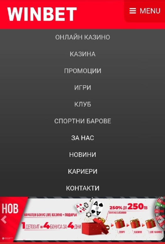 winbet menu онлайн