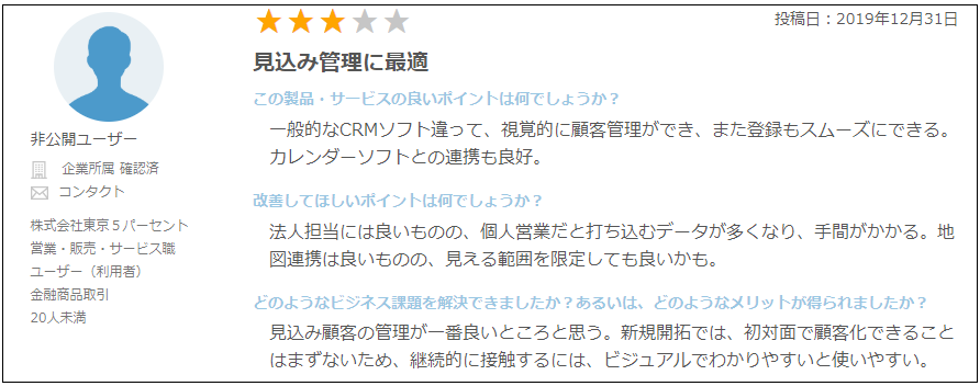 Sfa 営業支援システム ツール センシーズ Senses の評判 口コミから見える真実とは