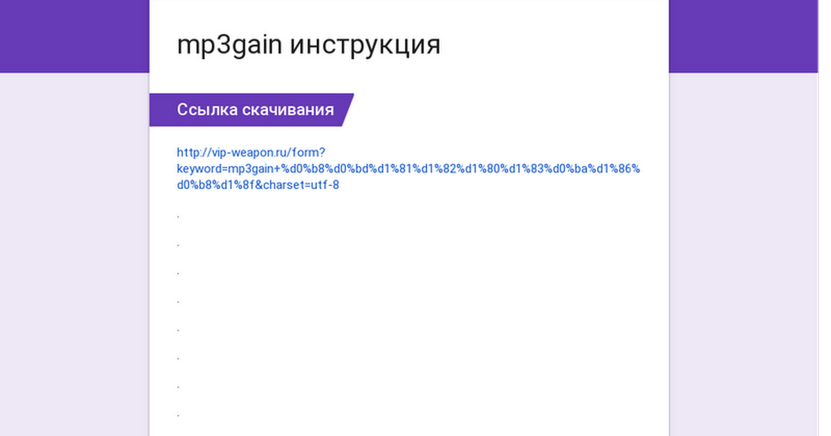 скачать mp3gain full 1.0. на русском