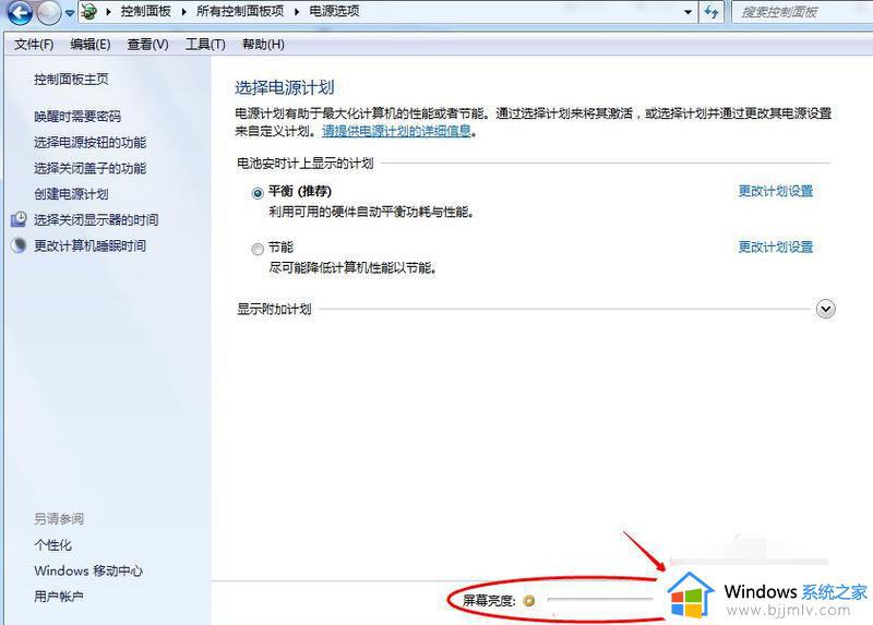 windows7调整屏幕亮度怎么设置