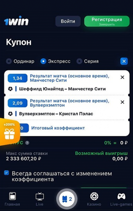 1win войти регистрация