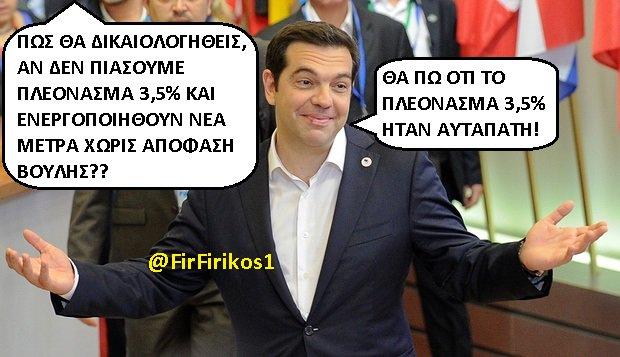 Αποτέλεσμα εικόνας για τσιπρας αυταπατη