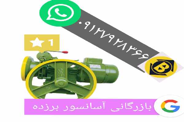 شرکت موتور آسانسور بهران
