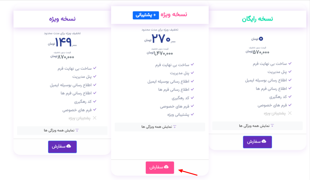 نسخه ویزه خرید فرم ساز آسان