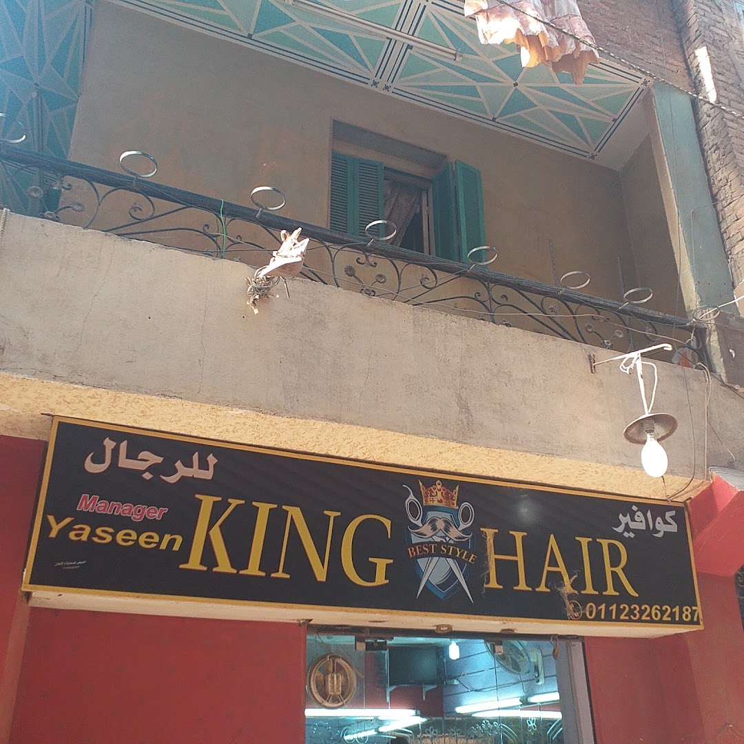 للرجال King Hair كوافير