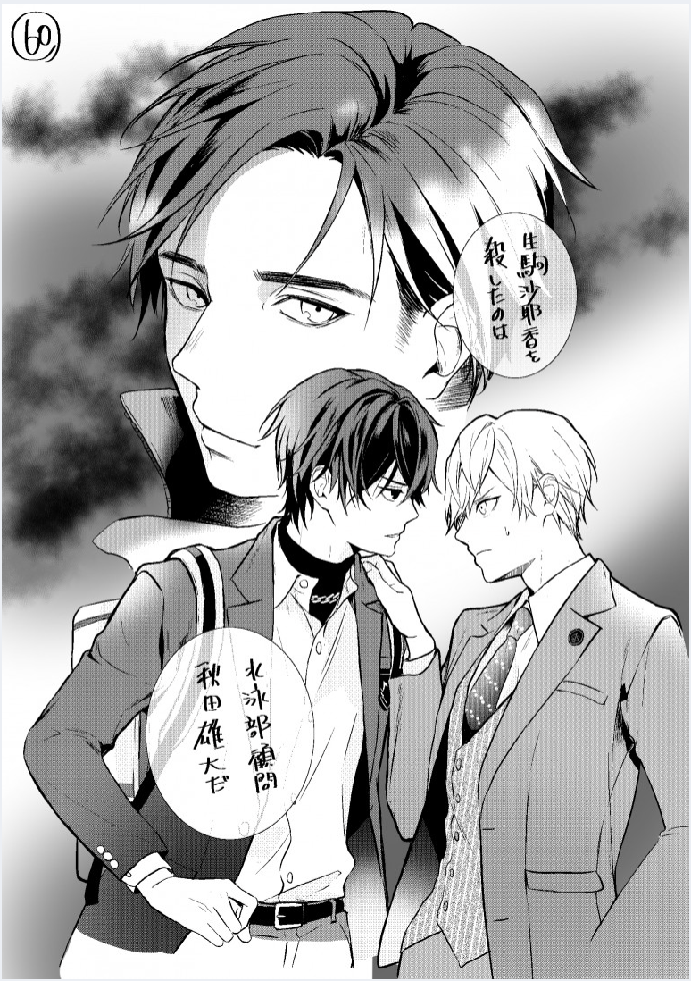 Manga オーディション 樹林伸プロデュース 最終審査 結果発表 最新作の見どころと樹林流のミステリー作品の作り方 Days Neo デイズネオ