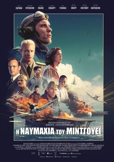 https://www.myfilm.gr/v2/images/stories/2019/midway/Poster.jpg