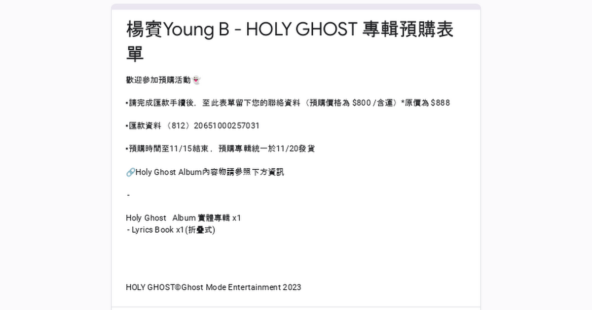[討論] 預購楊賓 Young B - HOLY GHOST  ALBUM 