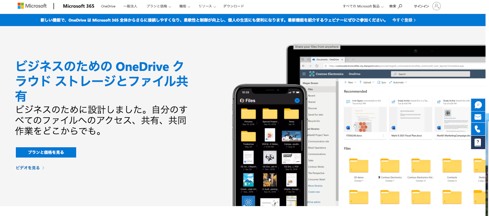 OneDrive for Businessキャプチャ