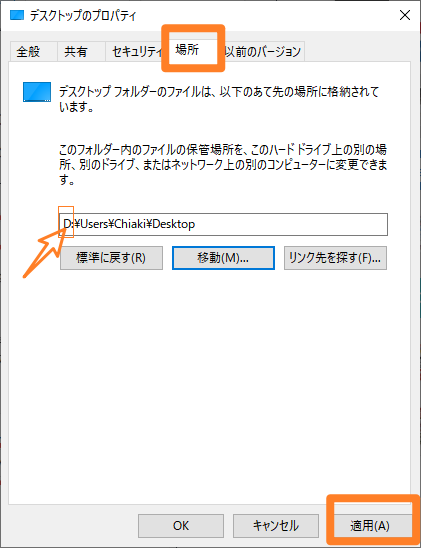 デスクトップのパスを変更する