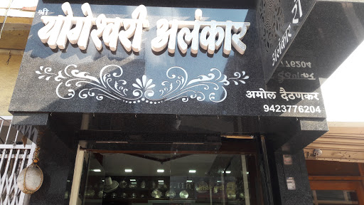 Yogeshwari Alankar