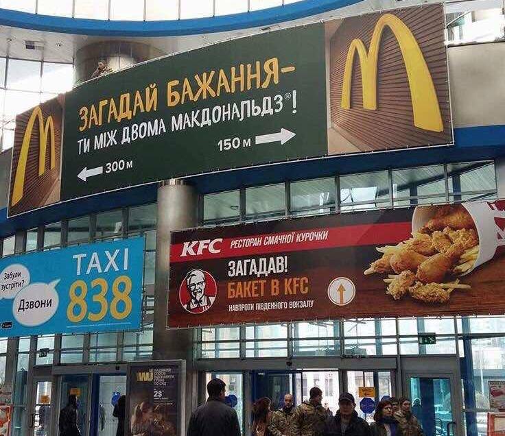 Картинки по запросу kfc mcdonalds billboard