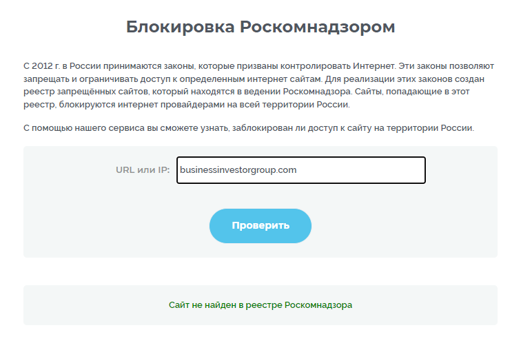 Business Investor Group: отзывы о работе брокера и коммерческое предложение