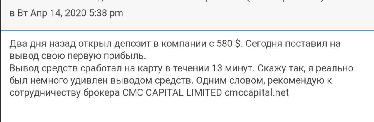 Брокер CMCCapital: детальный обзор и реальные отзывы вкладчиков