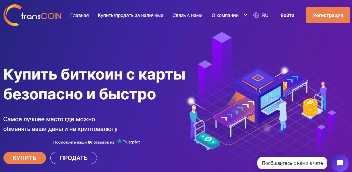 Обзор онлайн-обменника Transcoin: отзывы пользователей