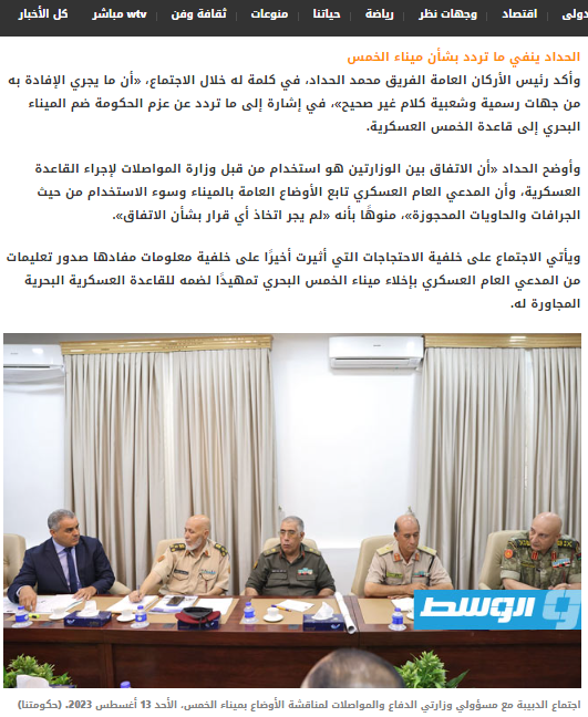 صحيفة الوسط الليبية تنقل نفي الحداد