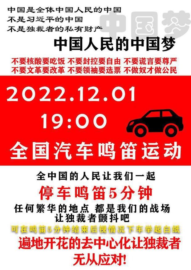 有網民發起「全國汽車鳴笛運動」，呼籲全國司機於周四（12月1日）晚上七時集體停車嗚笛5分鐘示威。網絡上傳的電子海報說：「中國是全體中國人民的中國，不是習近平的中國，不是獨裁者的私有財產」。（網絡圖片）