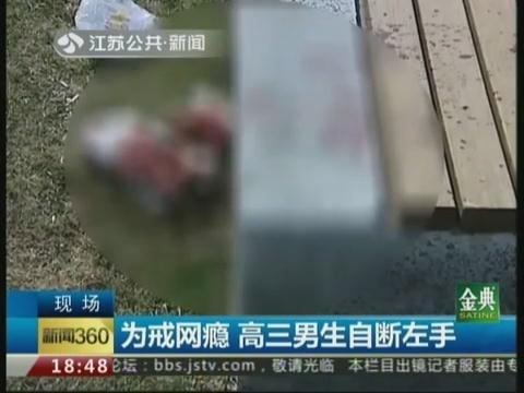 A heavily censored image showing Wang's severed hand. (Screenshot via Jiangsu Public News)
