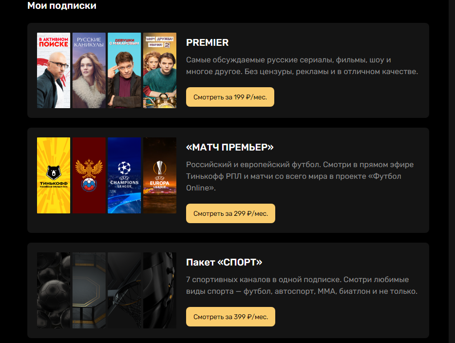Сколько подписка на премьер. ТНТ премьер. ТНТ премьер подписка. Премьеры на ТНТ премьер. ТВ канал ТНТ премьер.
